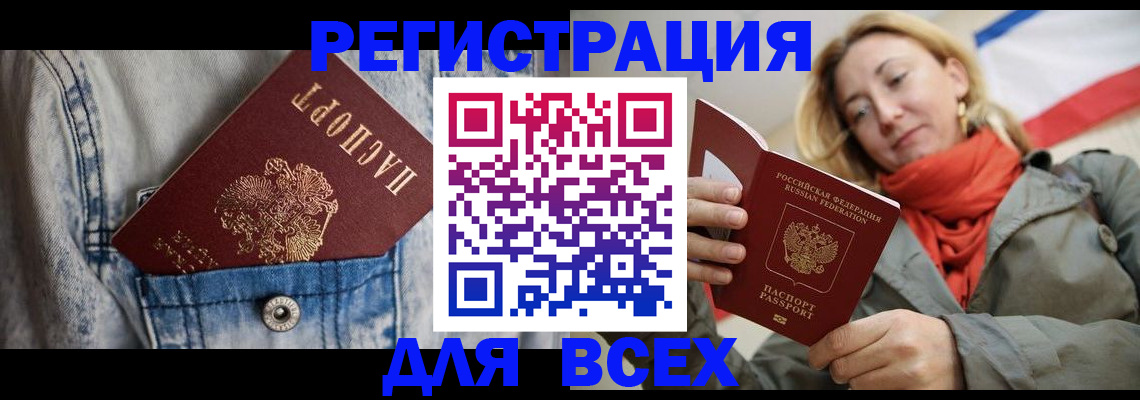 прописка 2025 в Железноводске
