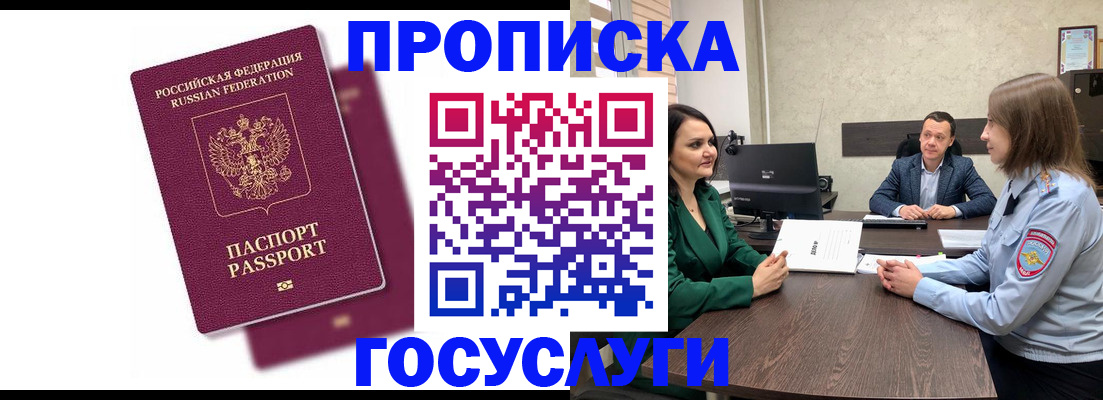 прописка регистрация в Железноводске