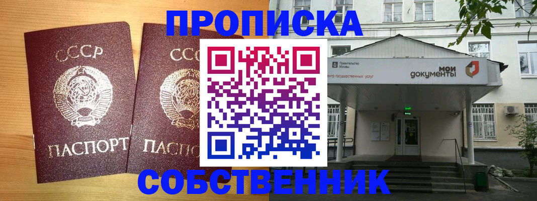 прописка законно в Железноводске