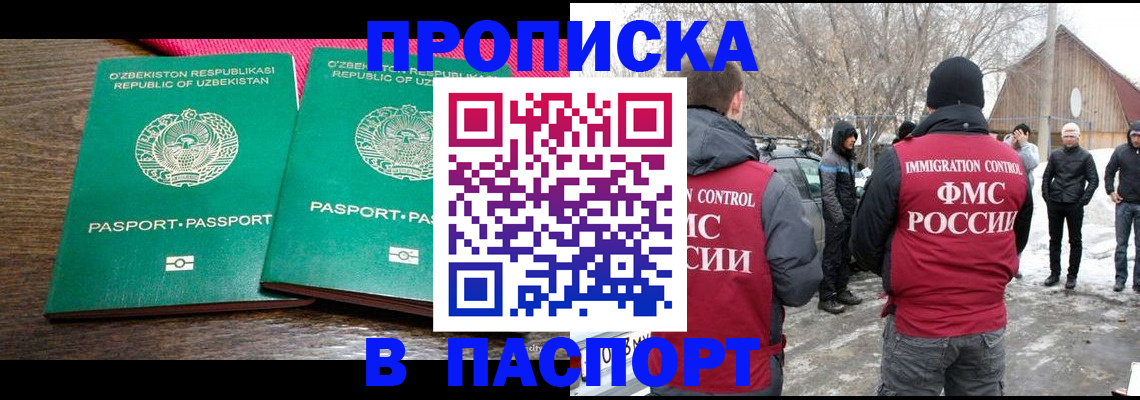 временная регистрация в квартире в Железноводске