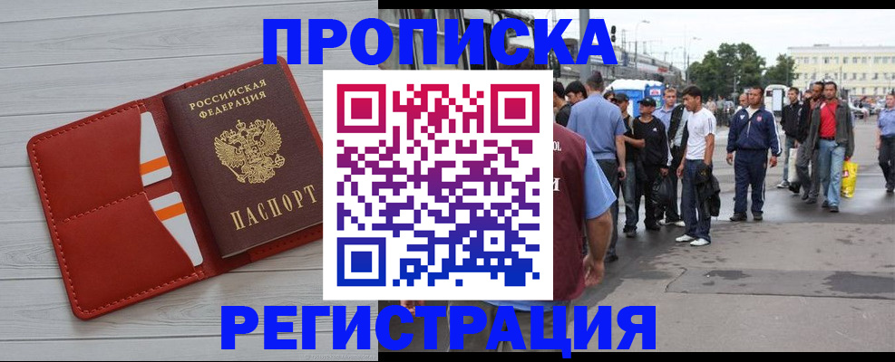 временная прописка в Железноводске