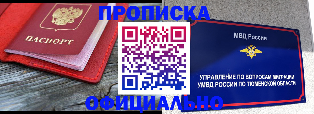 прописка законно в Железноводске