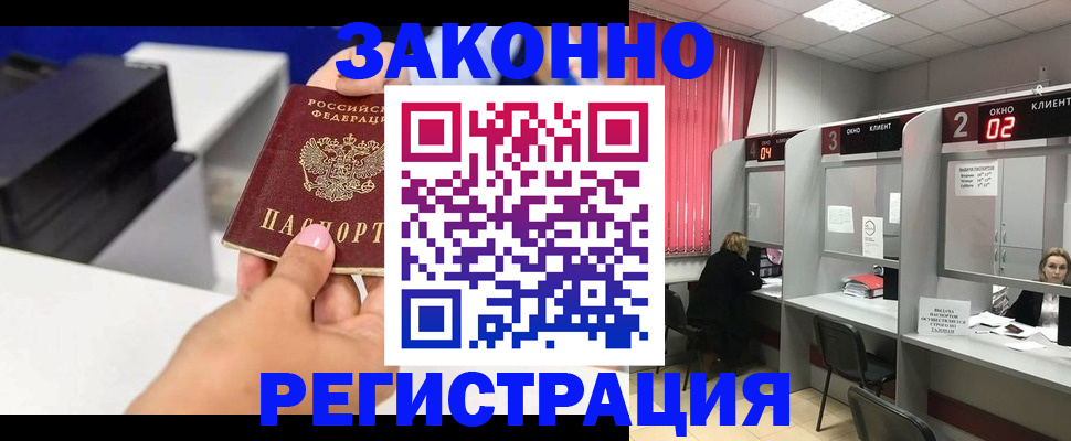 прописка для военкомата в Железноводске